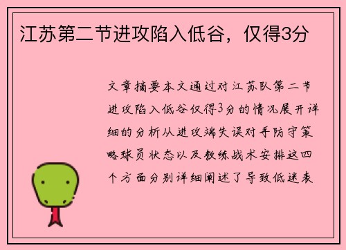 江苏第二节进攻陷入低谷，仅得3分